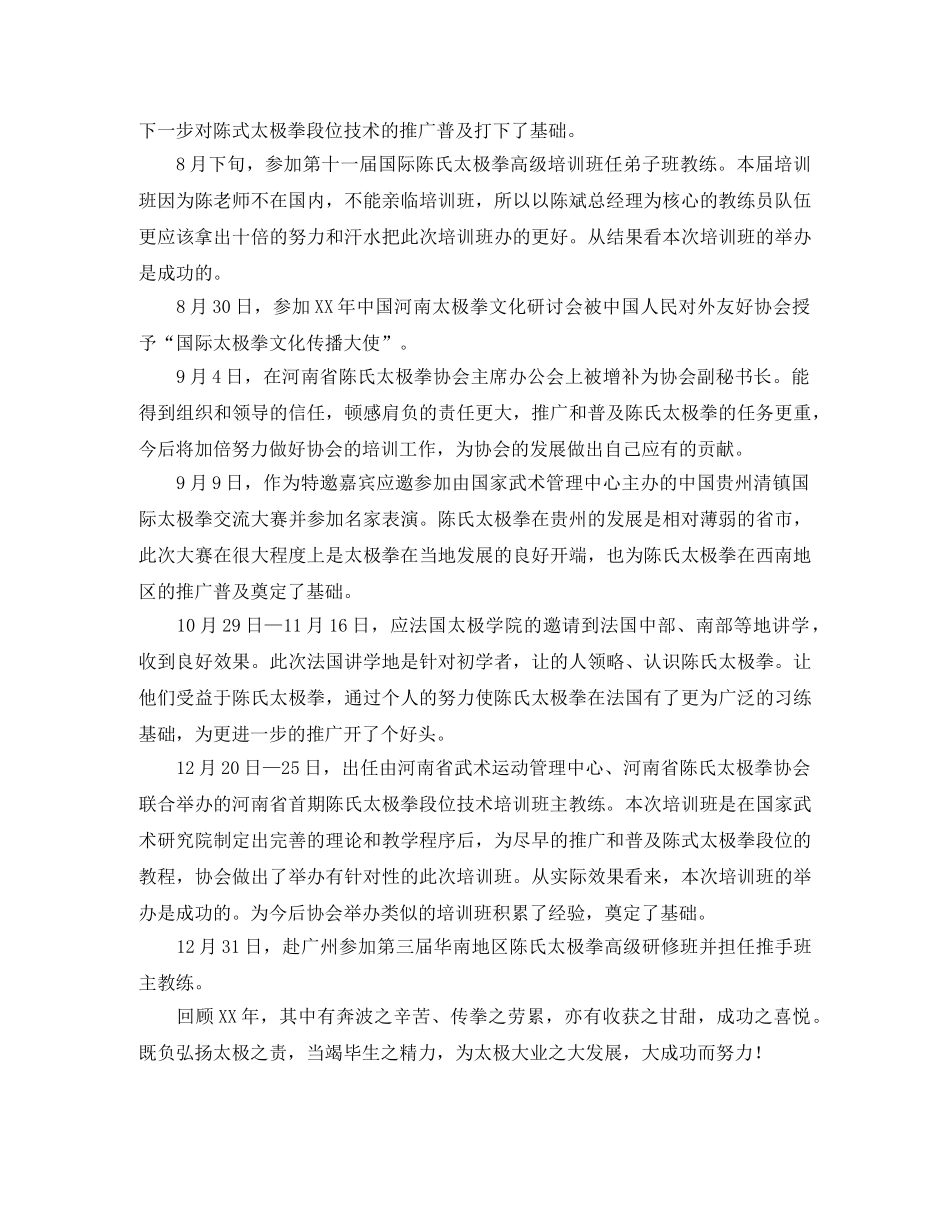 2020年度教练个人总结优秀范文 _第2页