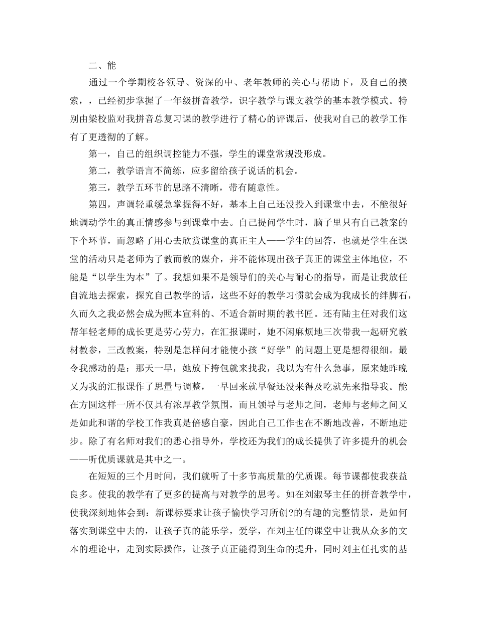 2020年度教师科研个人总结范文 _第2页