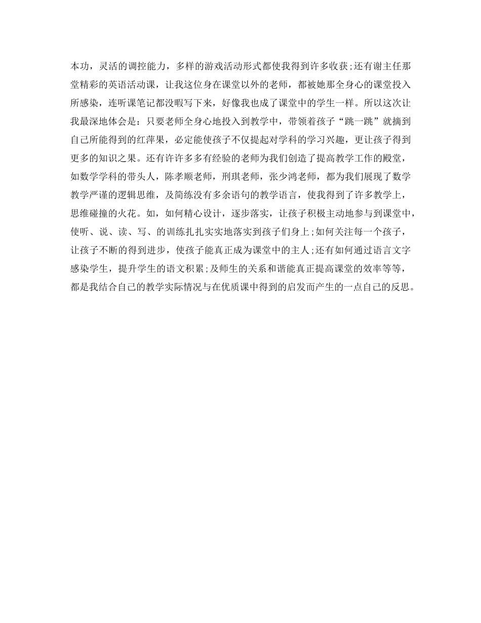 2020年度教师科研个人总结范文 _第3页