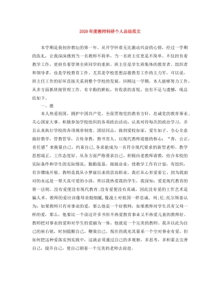 2020年度教师科研个人总结范文 