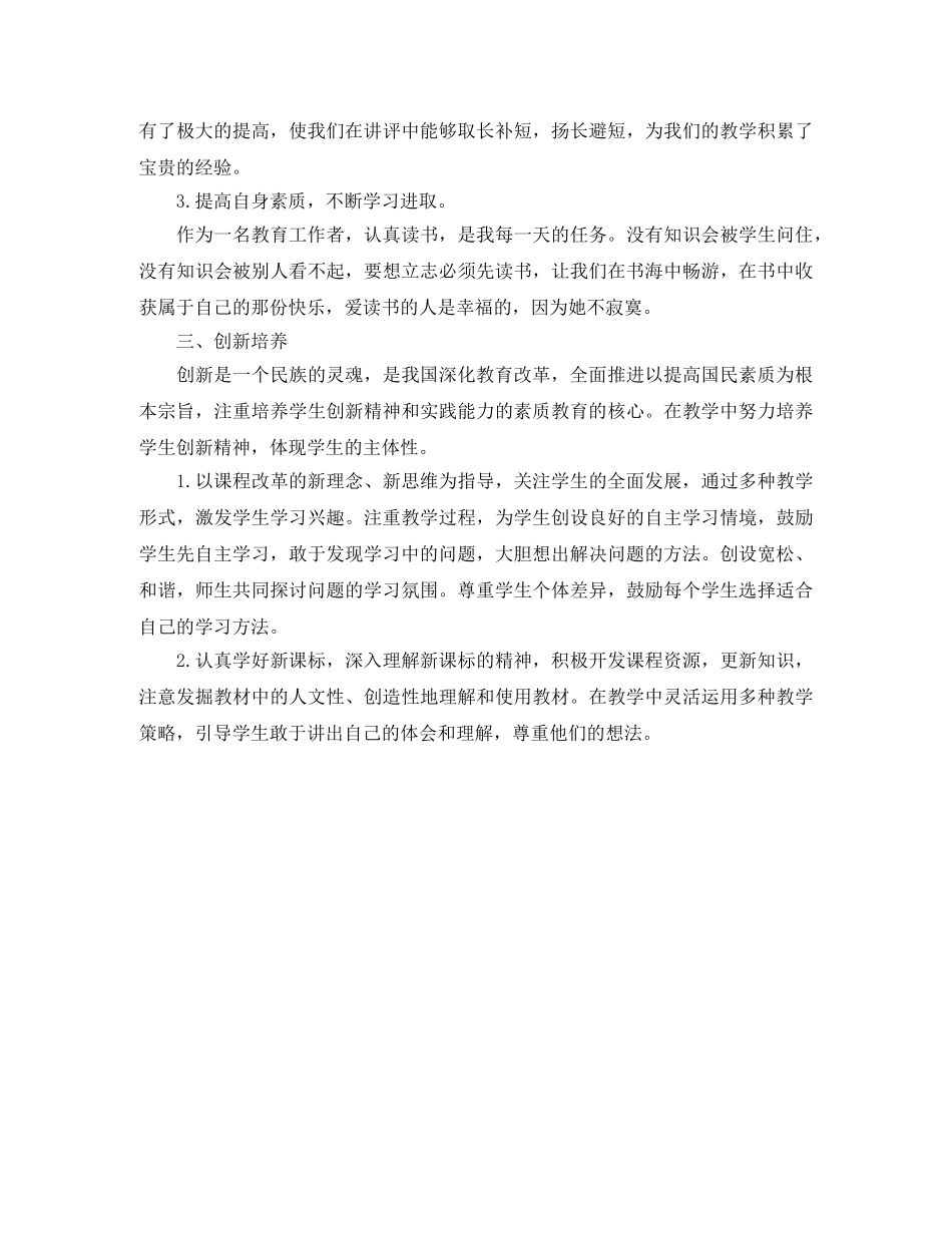 2020年度教育科研个人总结范文 _第2页