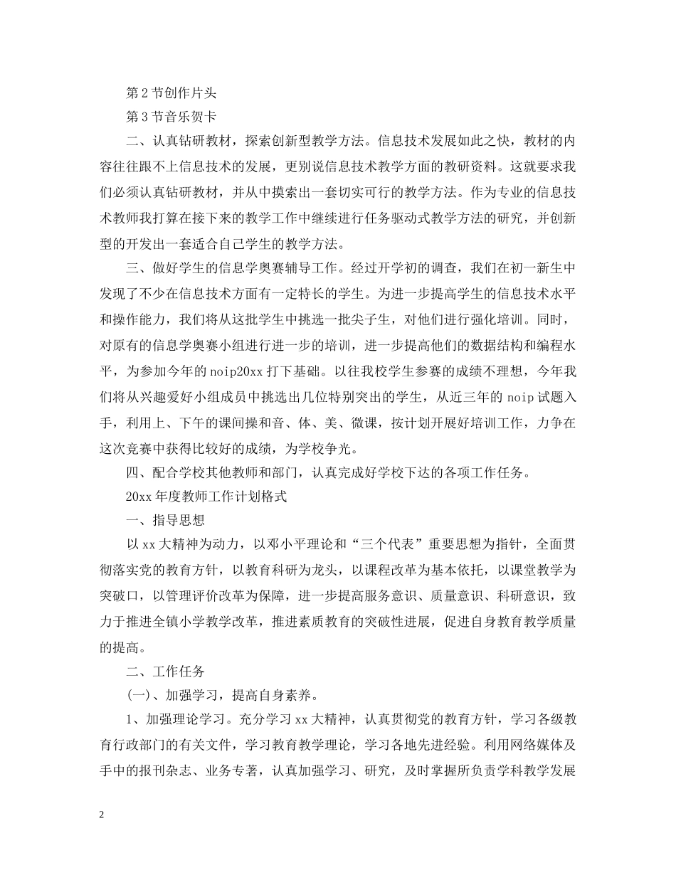 2020年度教师工作计划表 _第2页