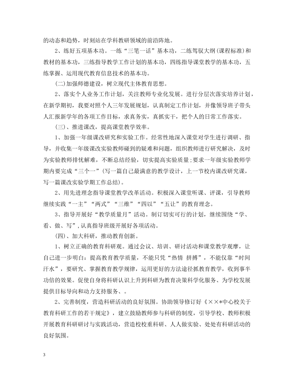 2020年度教师工作计划表 _第3页