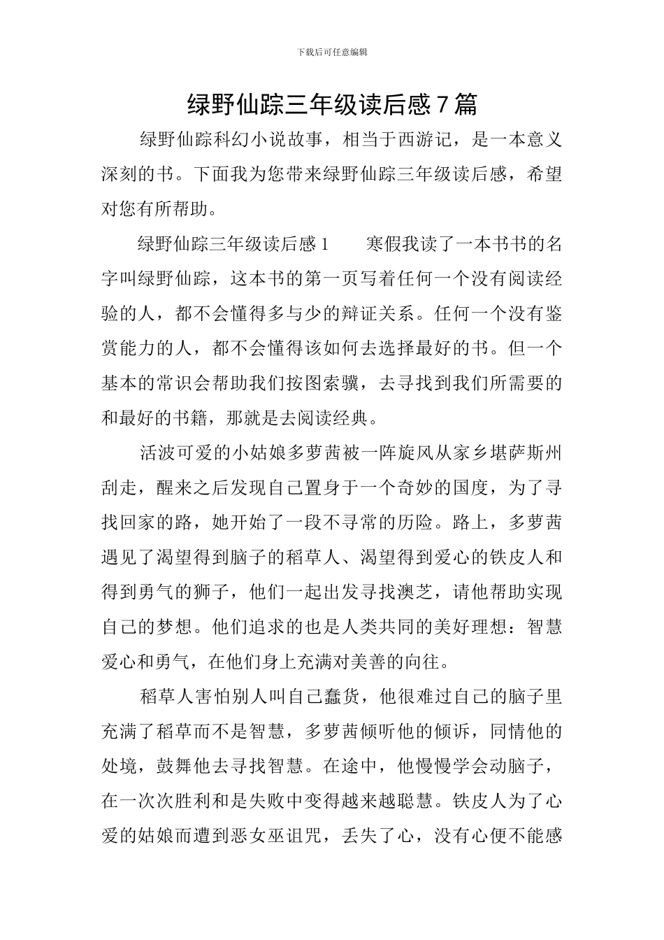 绿野仙踪三年级读后感7篇_第1页