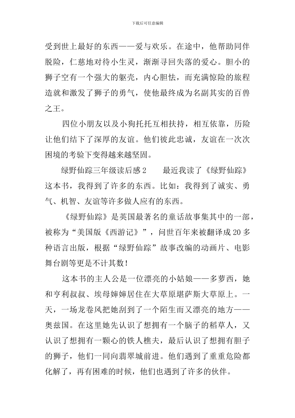 绿野仙踪三年级读后感7篇_第2页