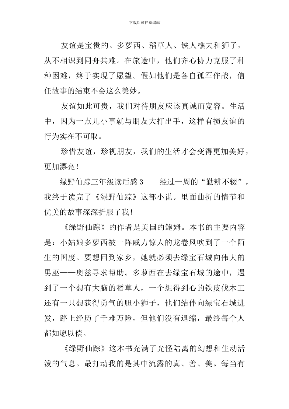 绿野仙踪三年级读后感7篇_第3页