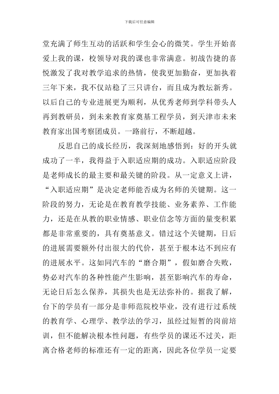 青年教师培养工程启动会发言稿_第2页