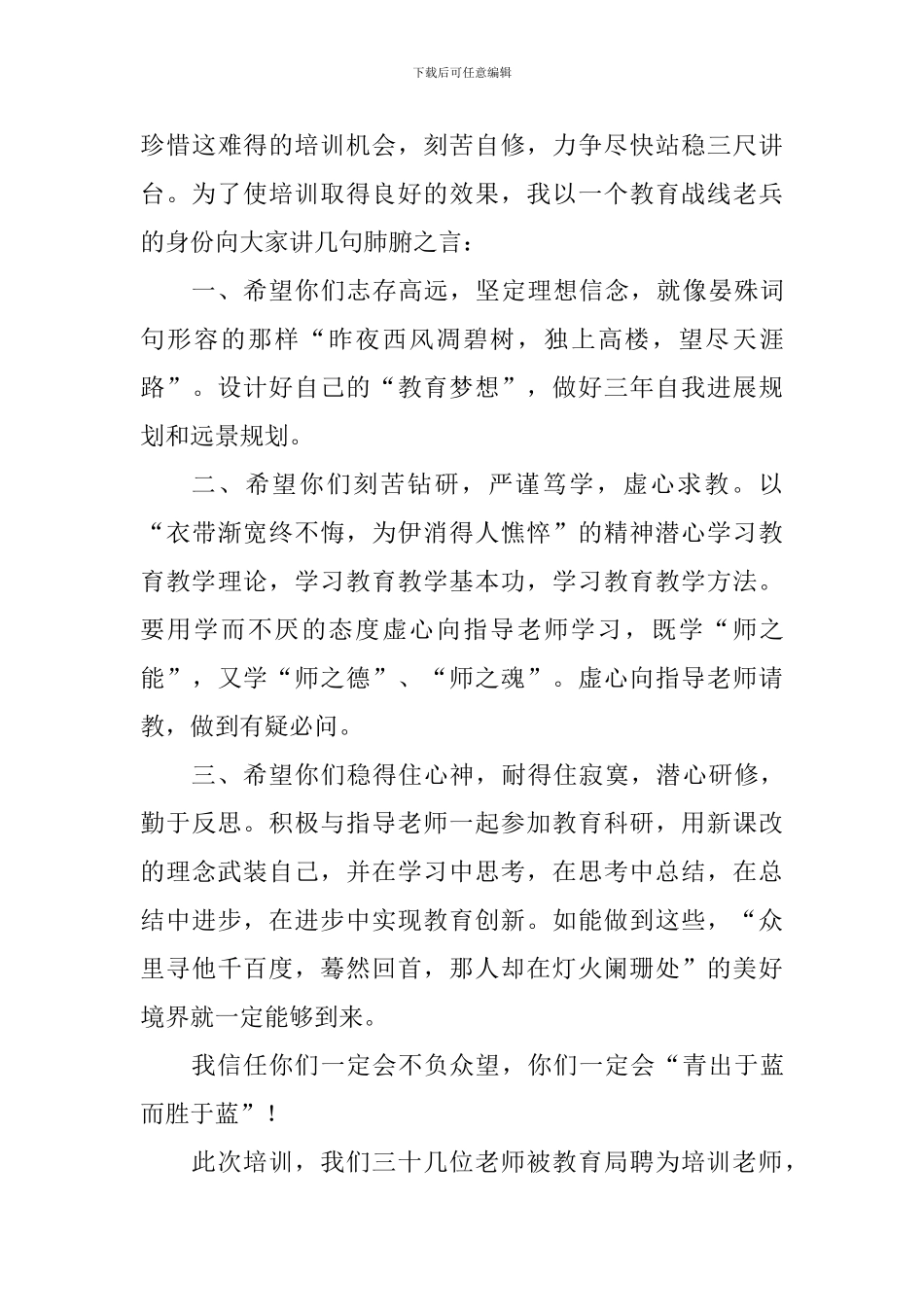 青年教师培养工程启动会发言稿_第3页