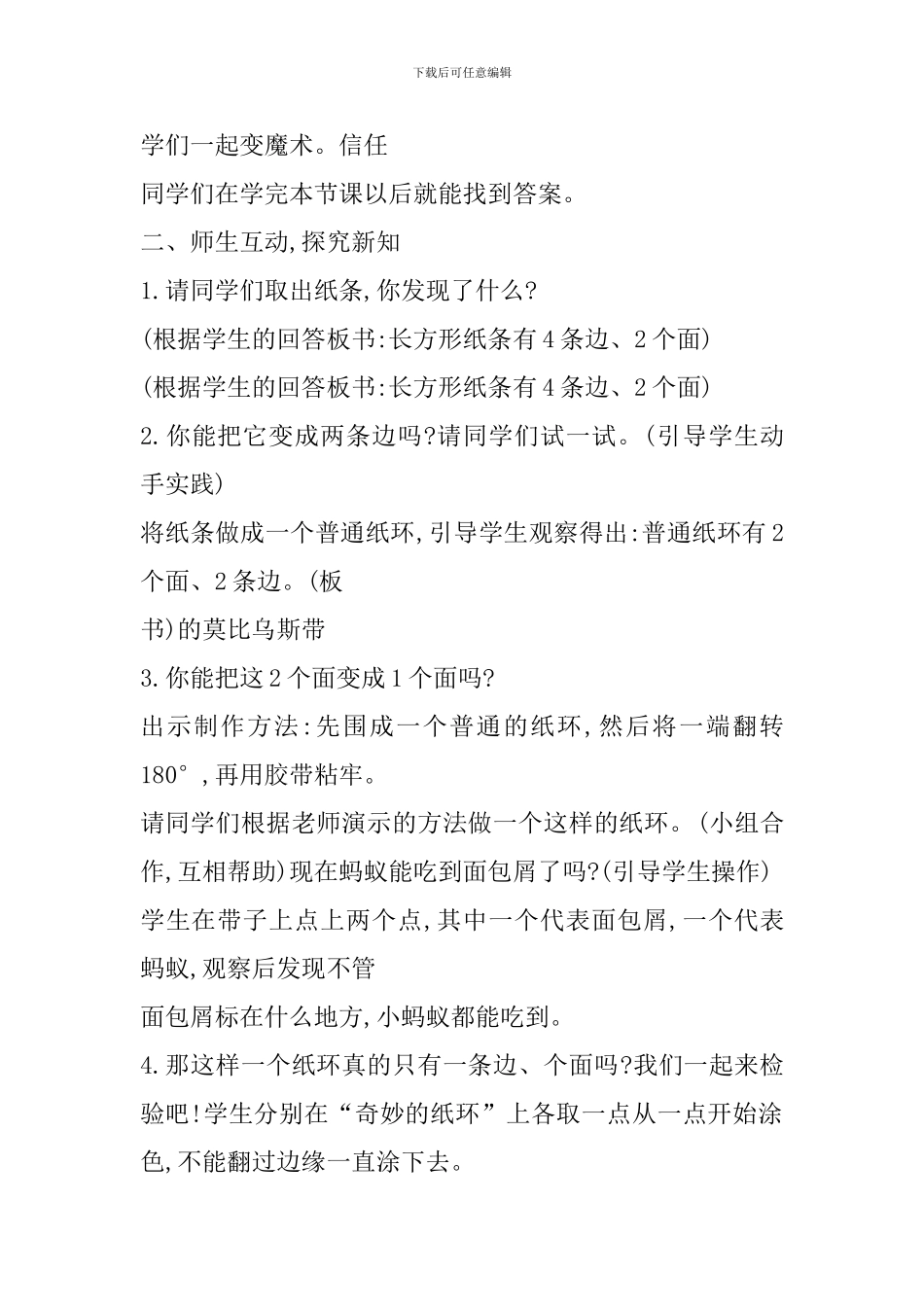 北师大版六年级数学下册《神奇的莫比乌斯带》教学设计_第2页