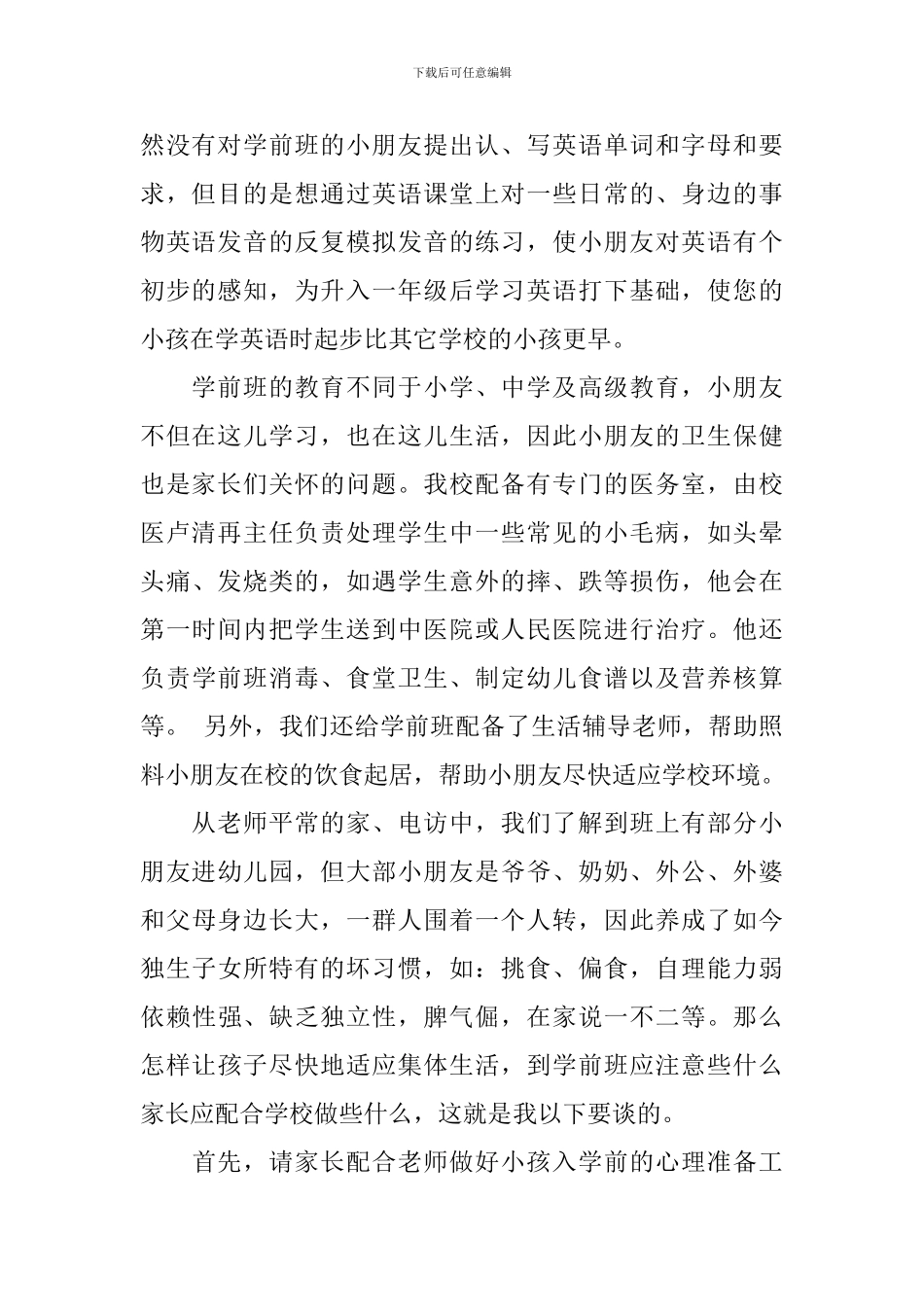 幼儿园学前班家长会教师发言稿_第2页