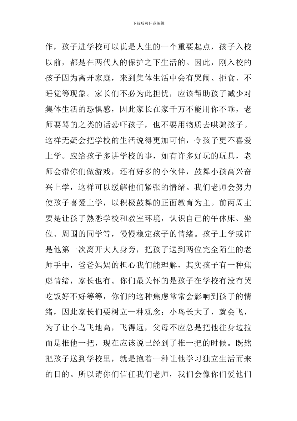 幼儿园学前班家长会教师发言稿_第3页