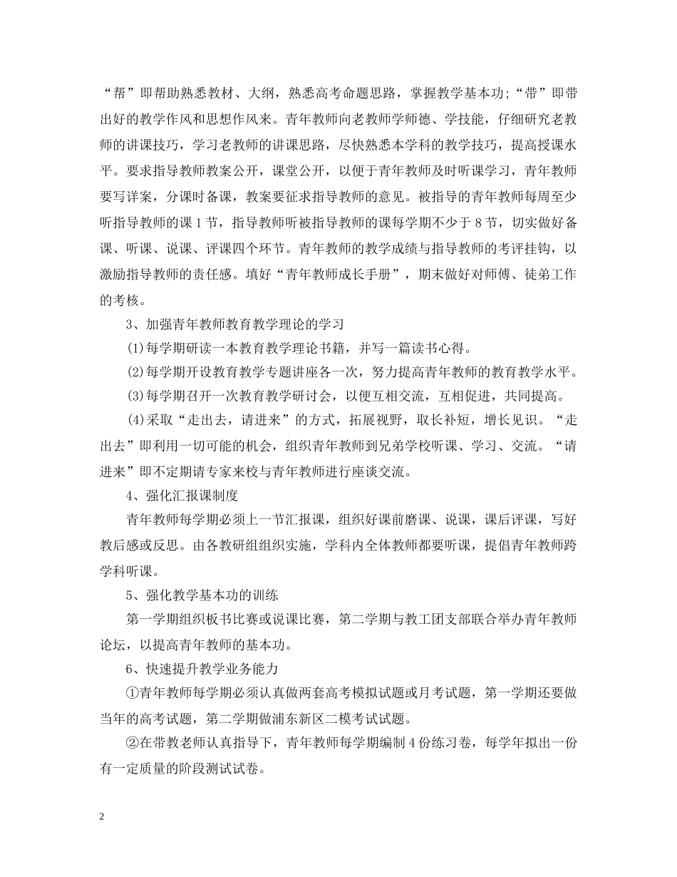 2020年度教师培训工作计划 _第2页