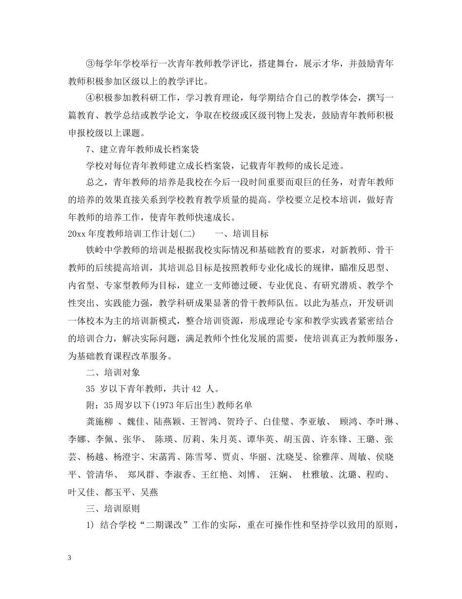 2020年度教师培训工作计划 _第3页