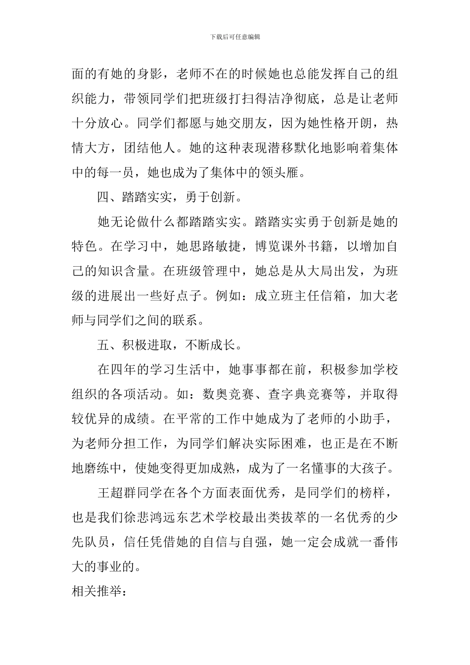 优秀少先队员个人事迹材料_第2页