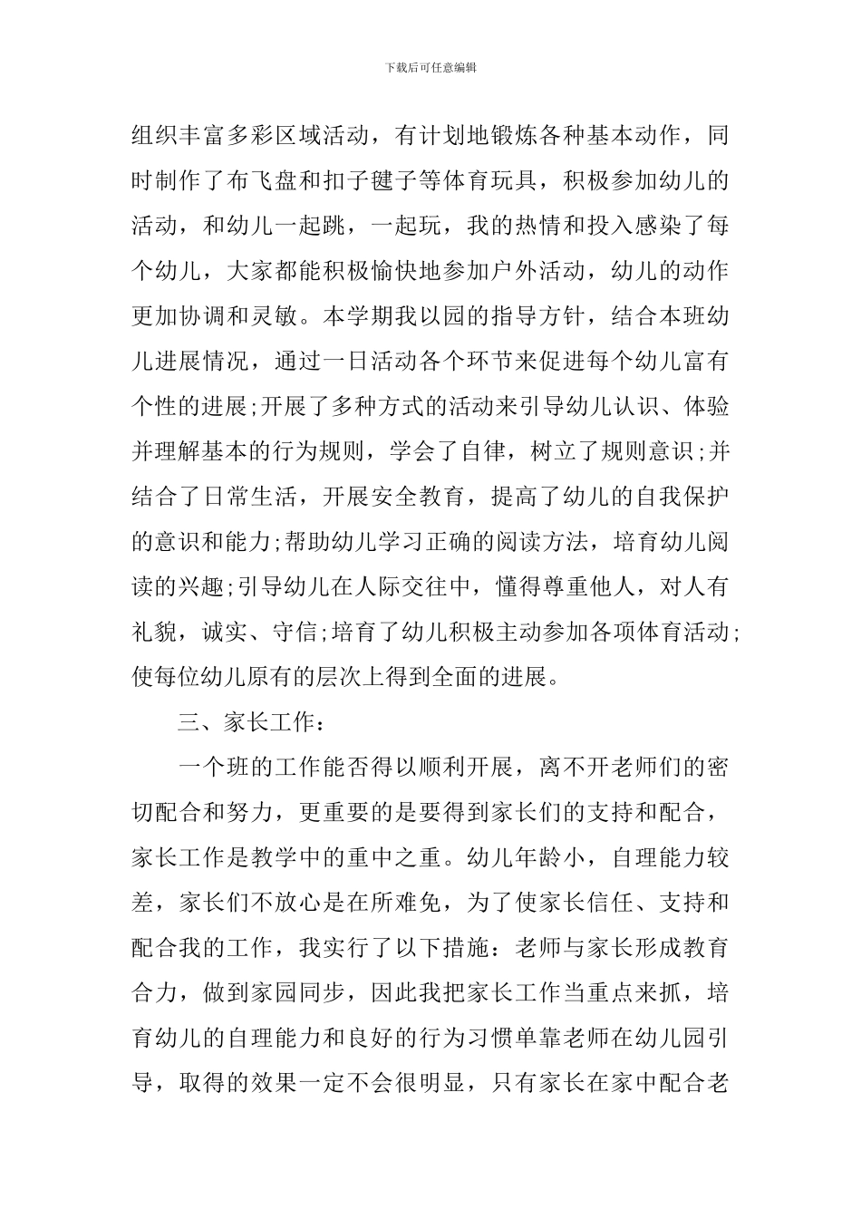 中班幼师2024个人教学工作总结_第2页