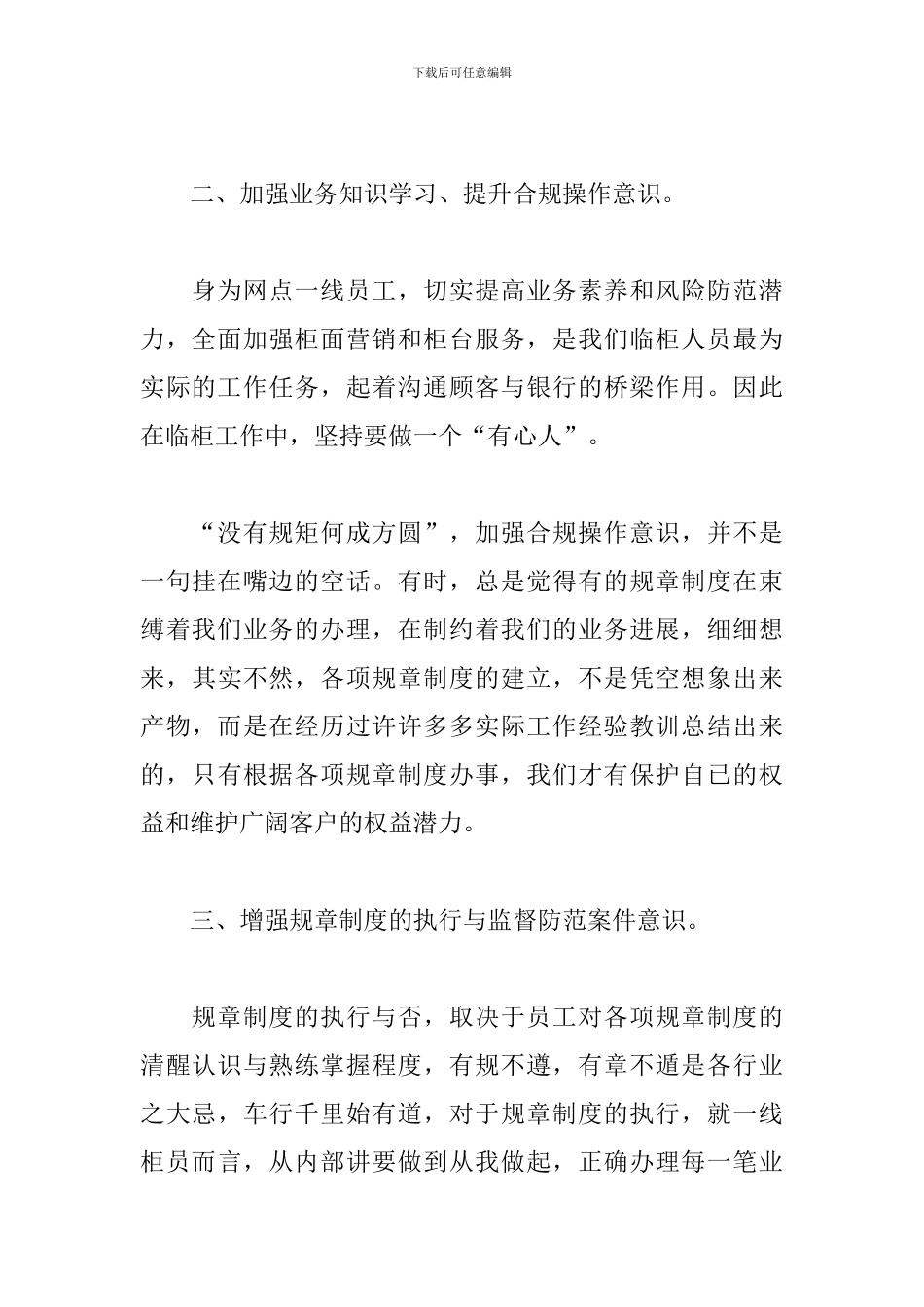 2024年度银行工作职员述职报告范文_第2页