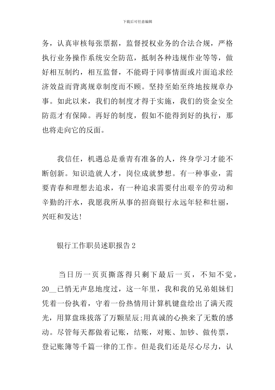 2024年度银行工作职员述职报告范文_第3页