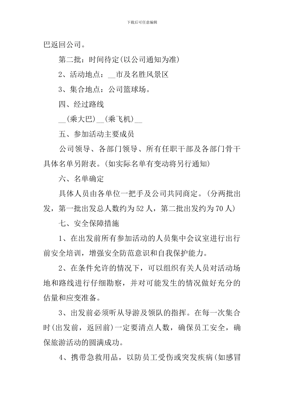 企业劳动节活动方案2024_第2页