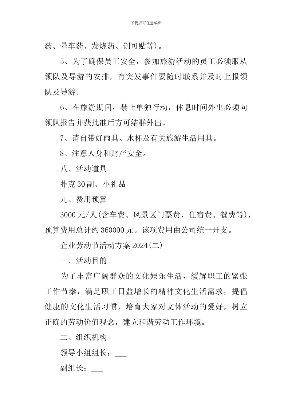 企业劳动节活动方案2024_第3页