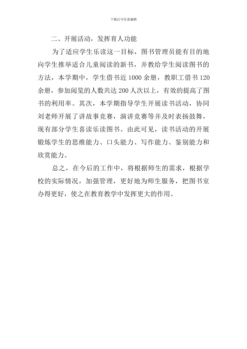 图书管理员个人的工作总结_第2页