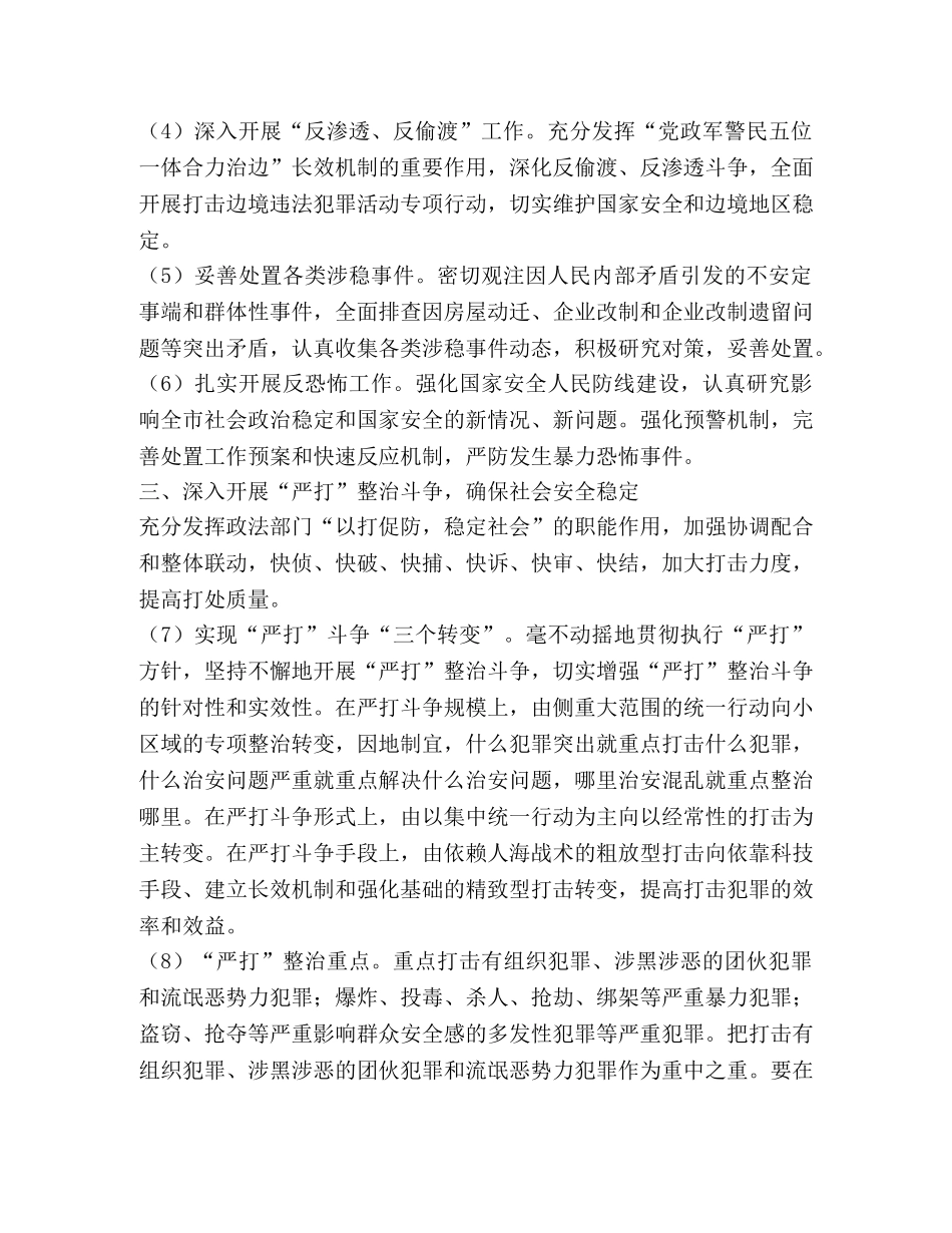 2020年度政法工作计划 _第2页