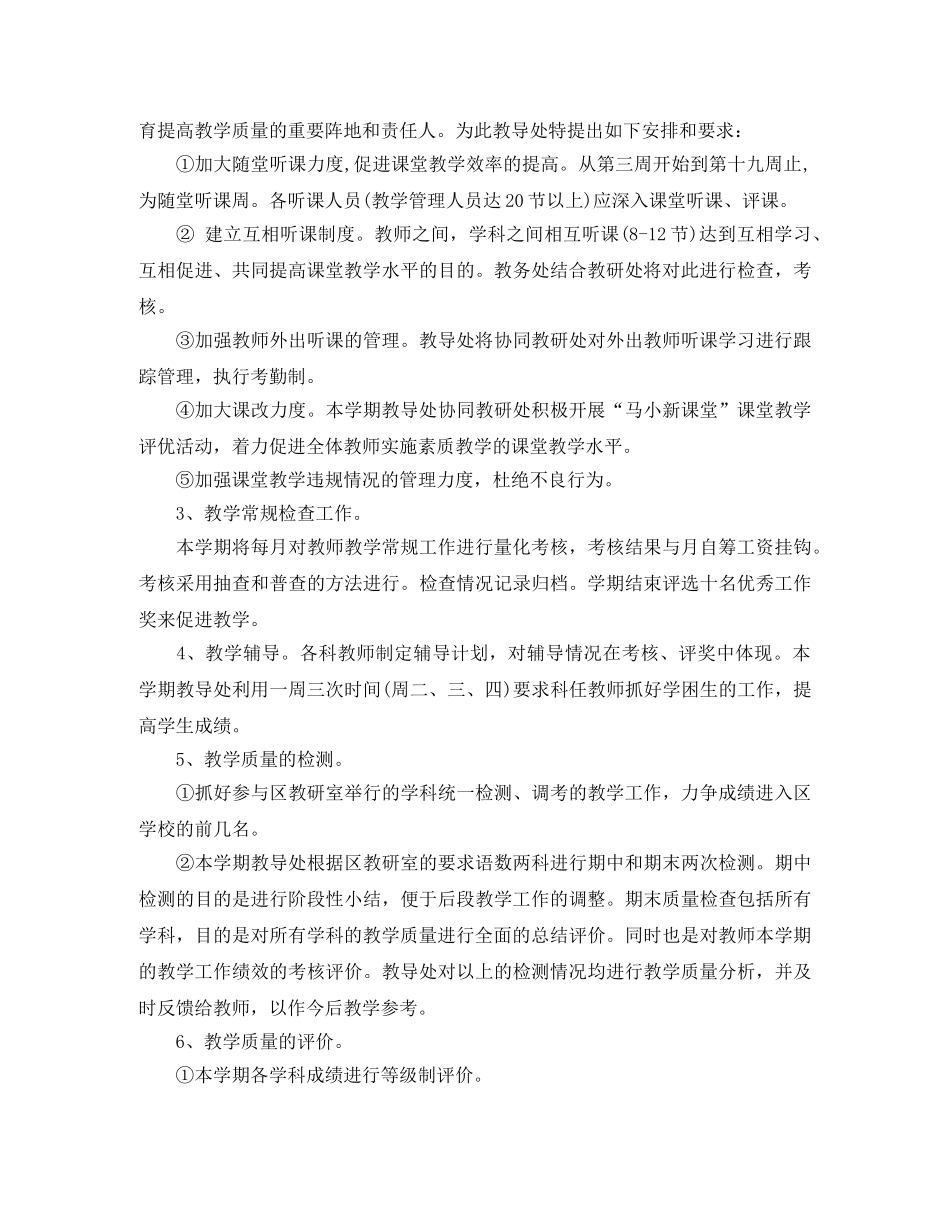 2020年度教务工作计划范例 _第2页