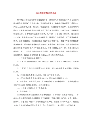 2020年度收费站工作总结 