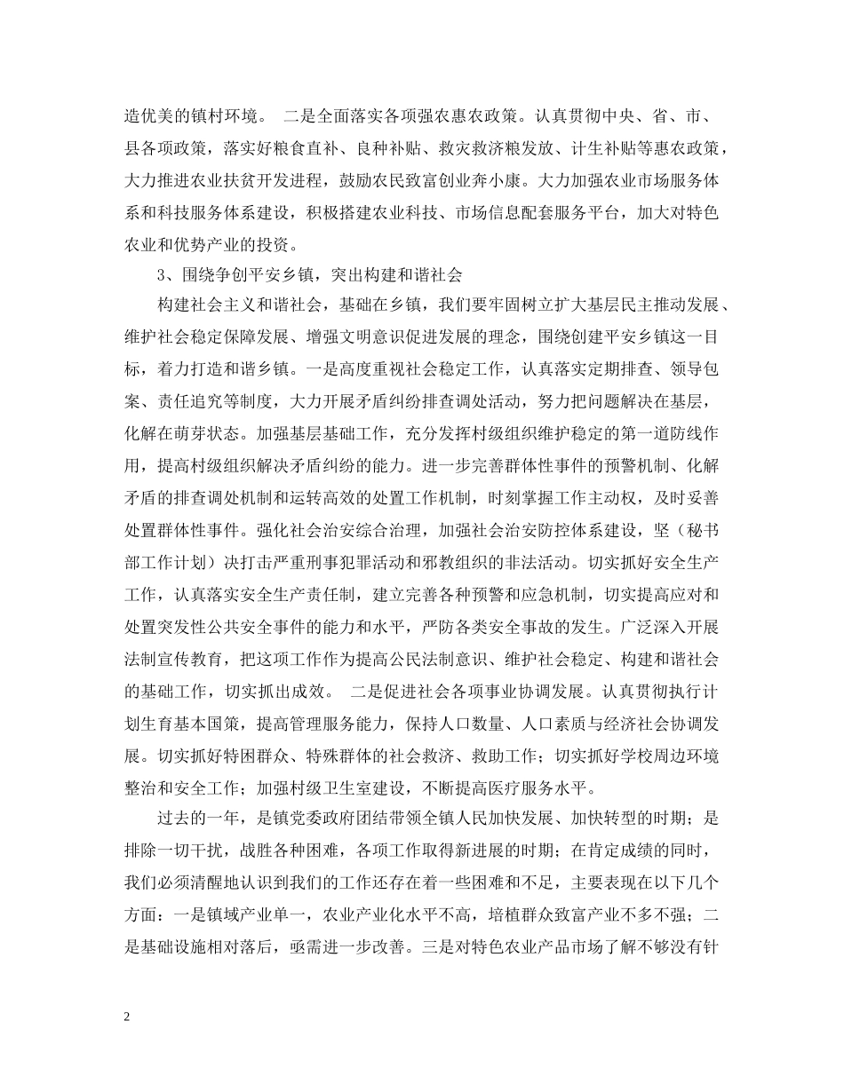 2020年度政府工作计划例文 _第2页