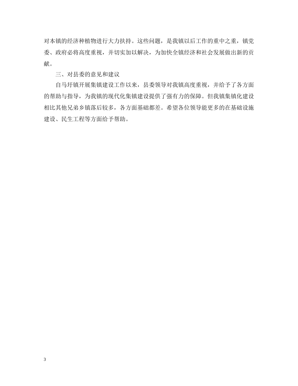 2020年度政府工作计划例文 _第3页