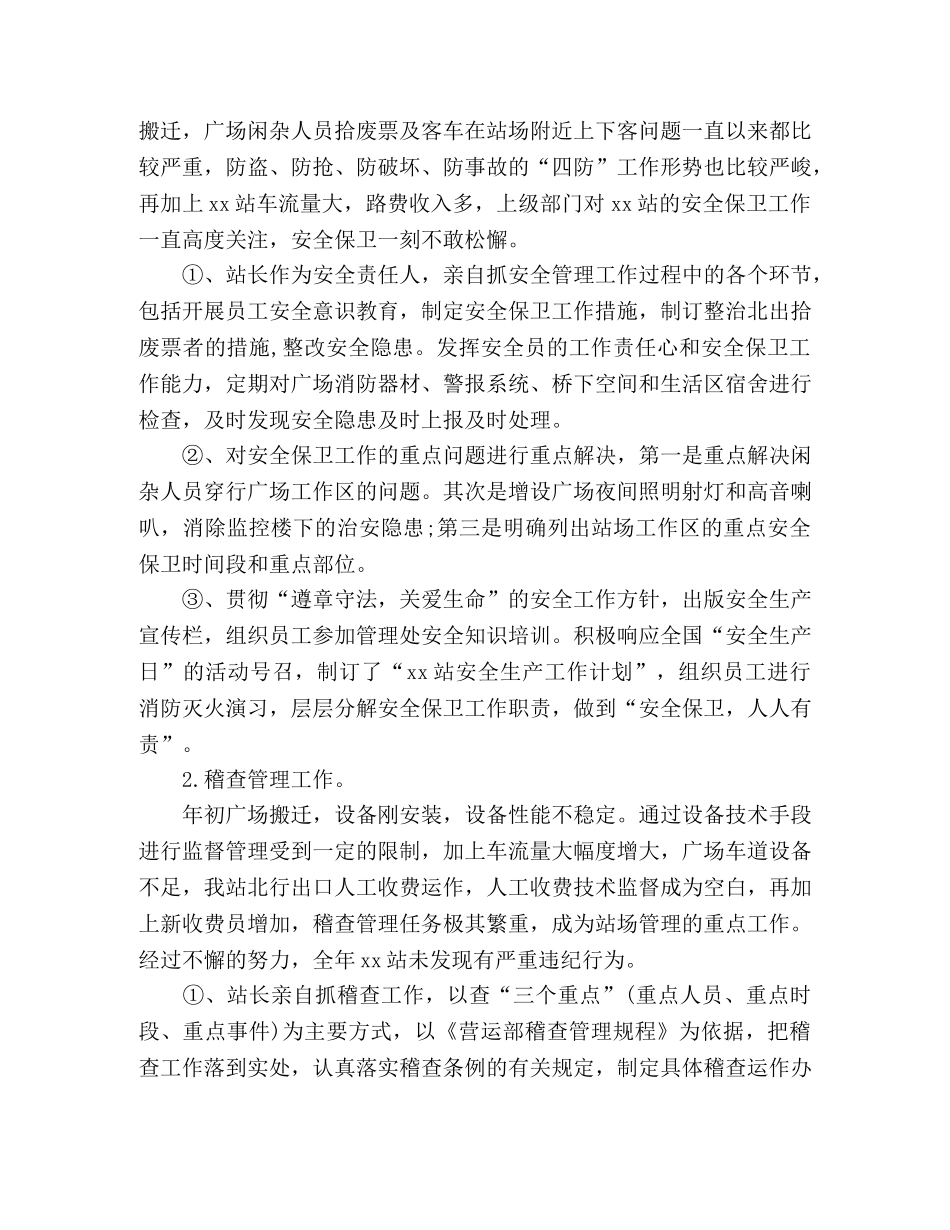 2020年度收费站工作总结(1) _第2页