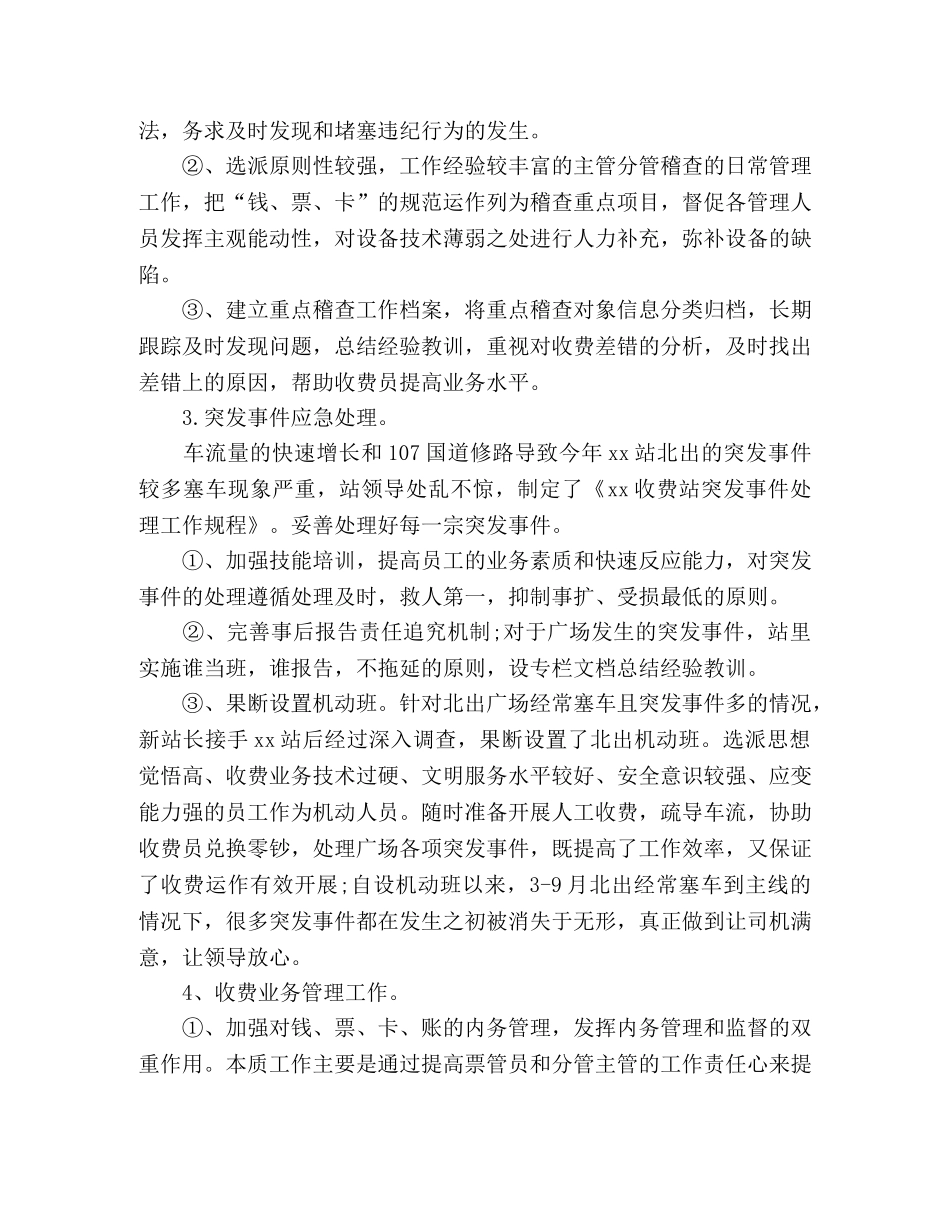 2020年度收费站工作总结(1) _第3页