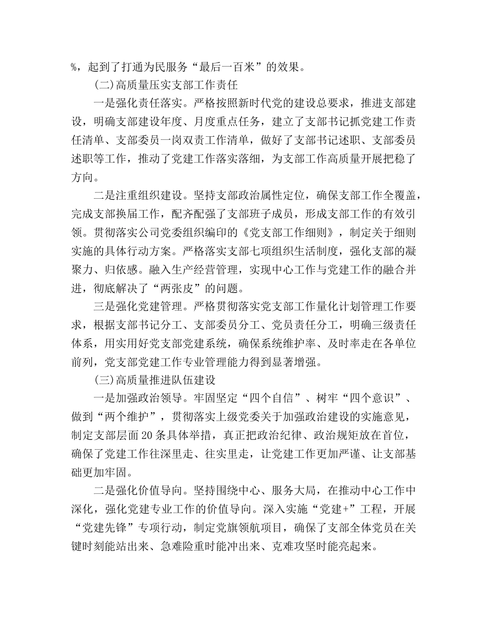 2020年度支部工作总结及2020年工作谋划 _第2页