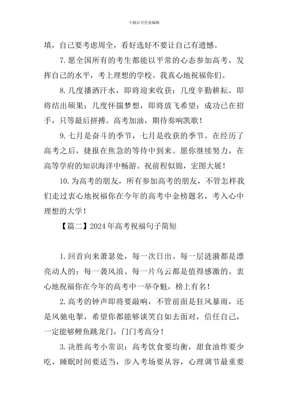 2024年高考祝福句子简短_第2页