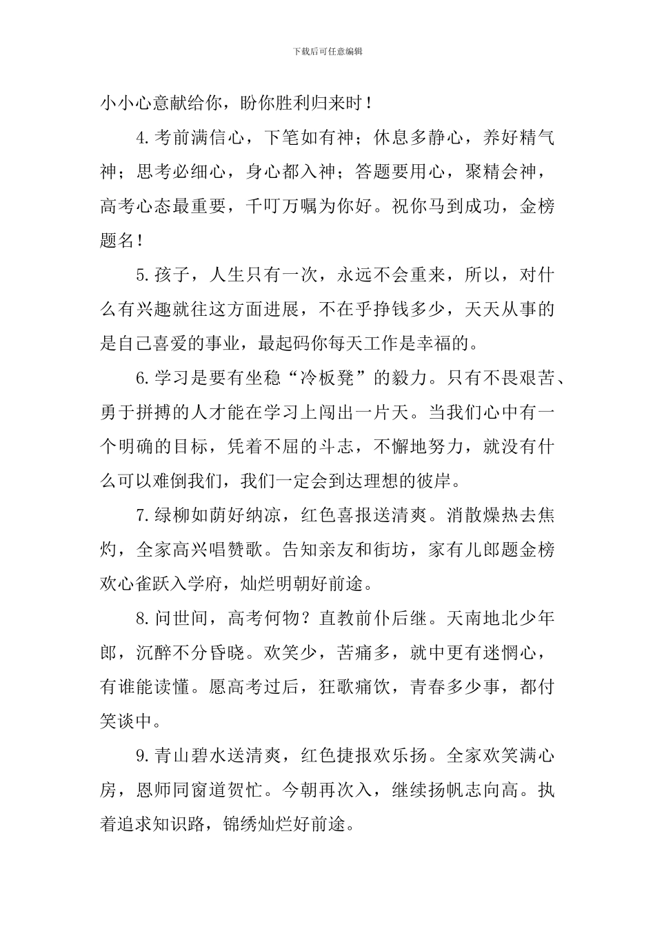 2024年高考祝福句子简短_第3页