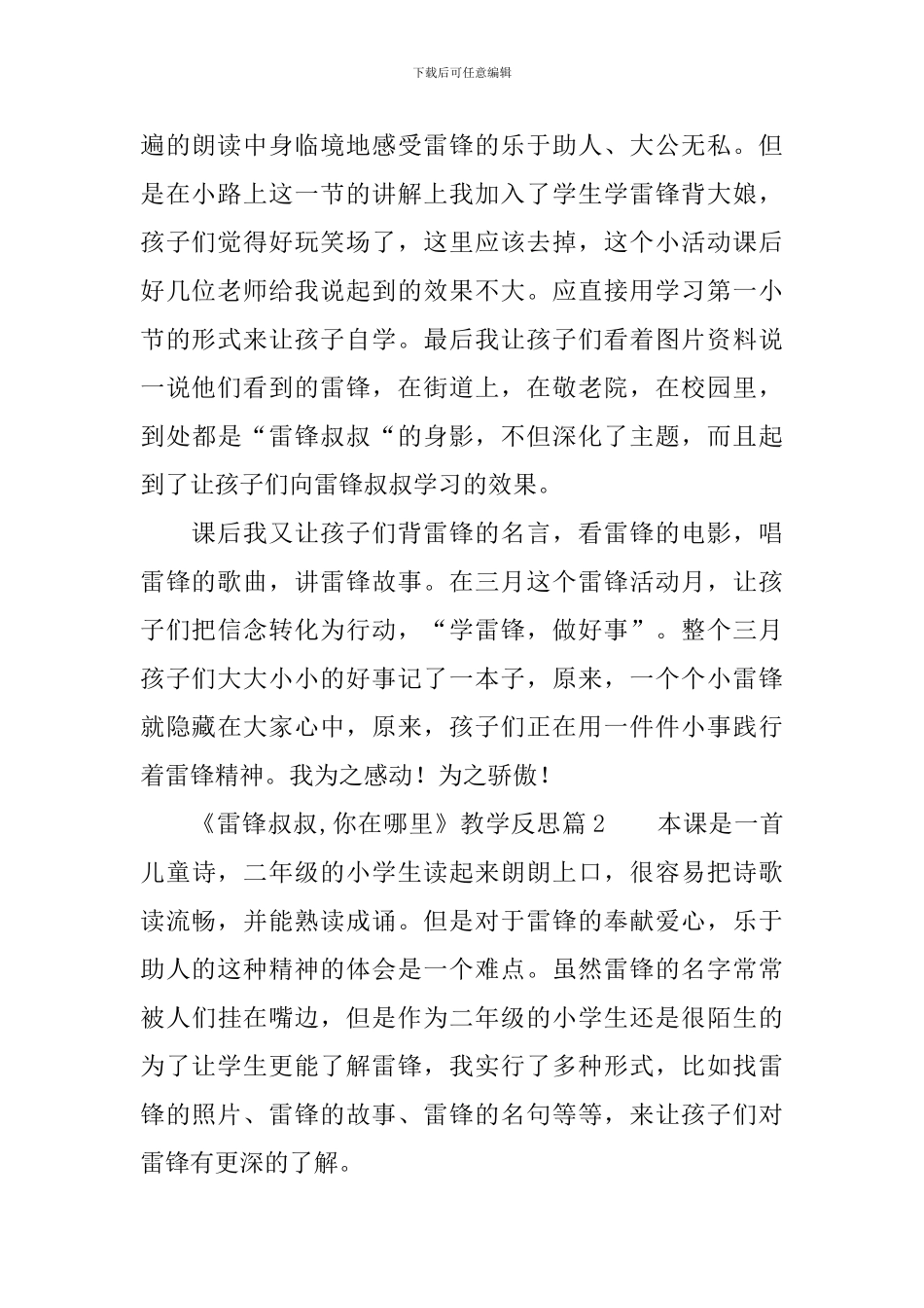 《雷锋叔叔-你在哪里》教学反思7篇_第2页