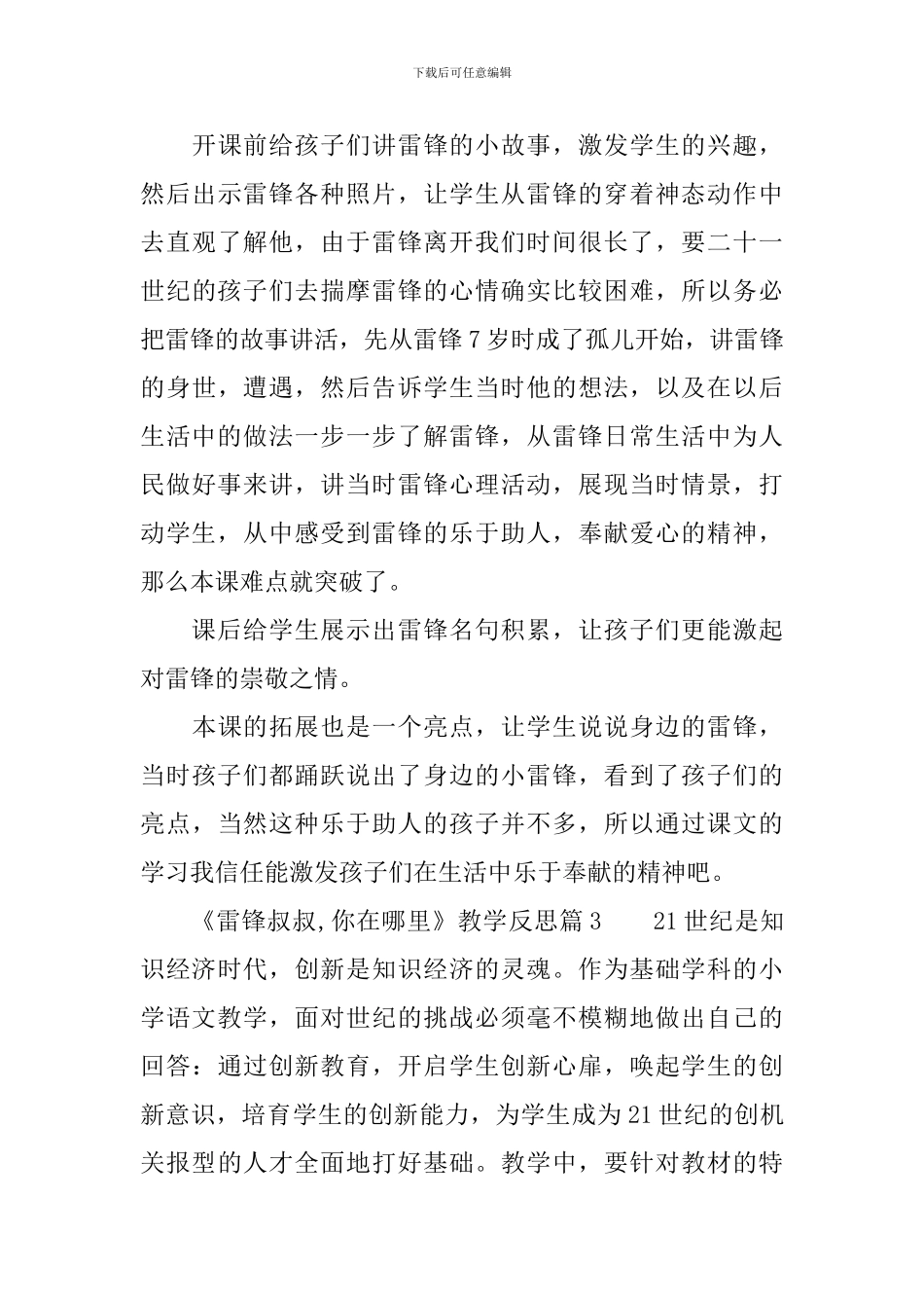 《雷锋叔叔-你在哪里》教学反思7篇_第3页