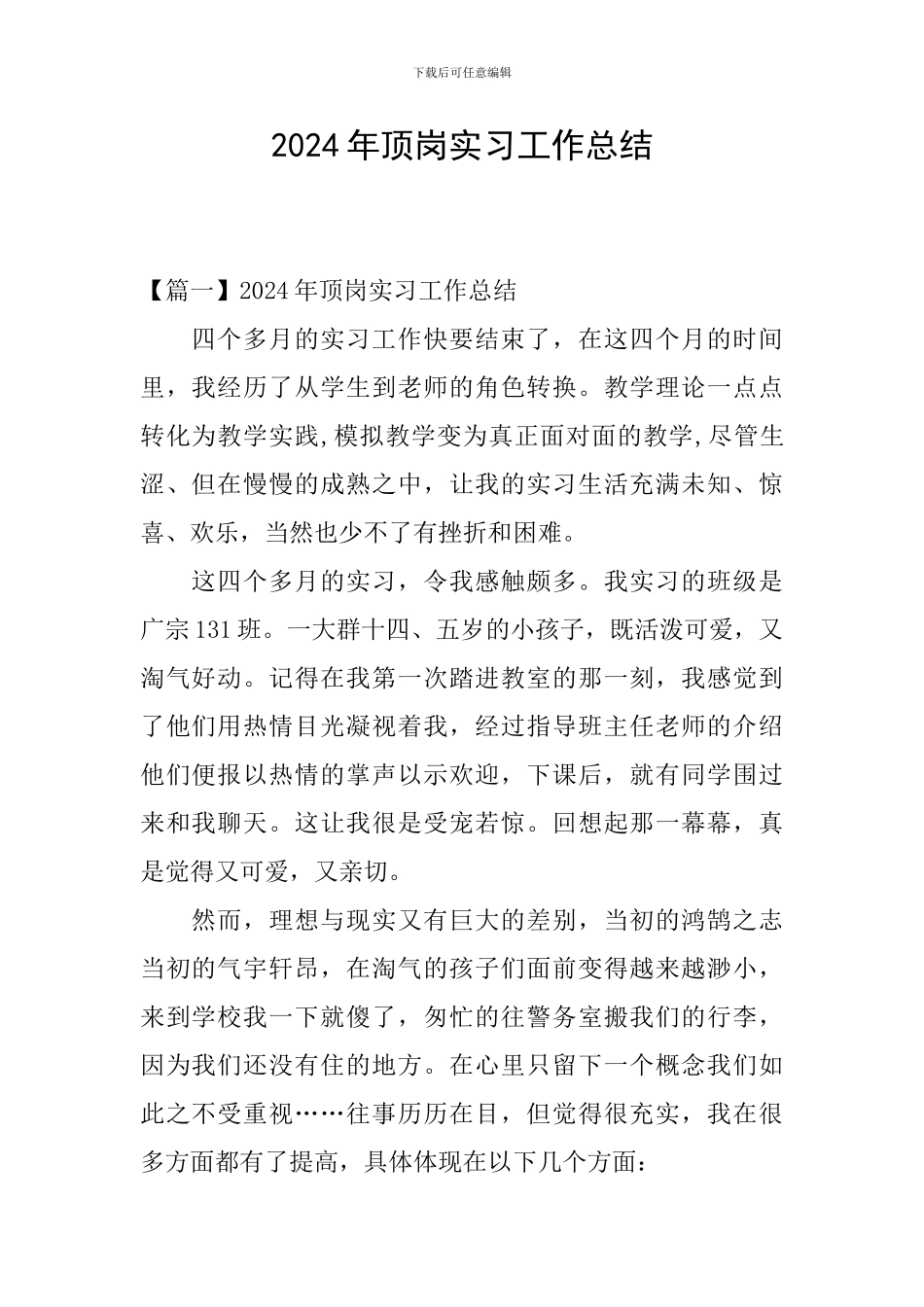 2024年顶岗实习工作总结_第1页