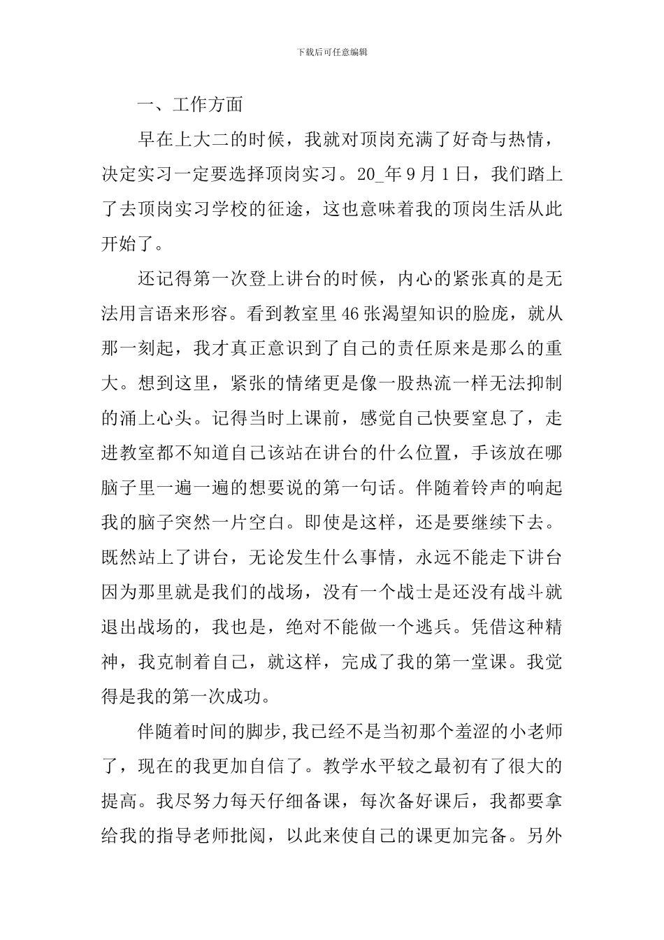 2024年顶岗实习工作总结_第2页