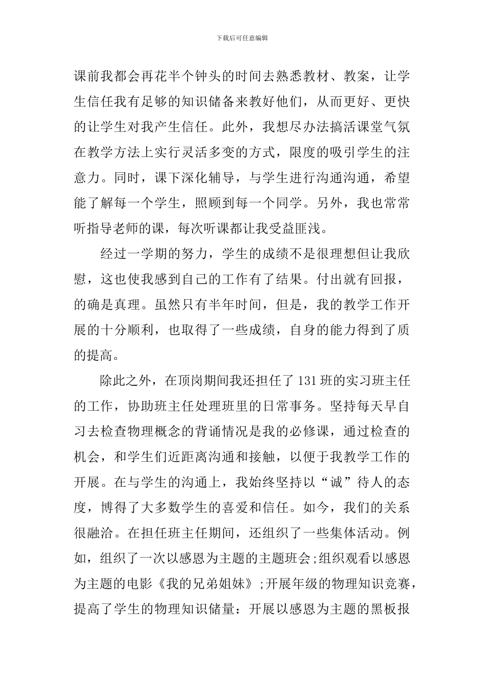 2024年顶岗实习工作总结_第3页