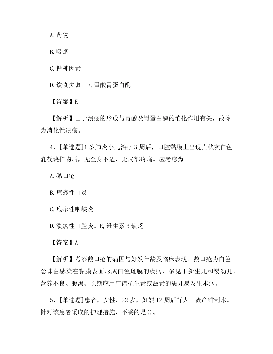 2022年护士执业资格《实践能力》试题及答案卷54 _第2页