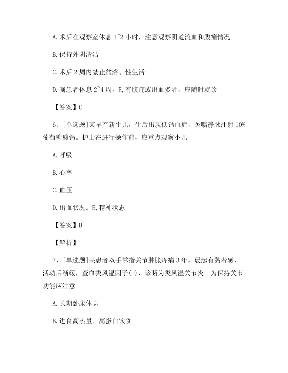 2022年护士执业资格《实践能力》试题及答案卷54 _第3页