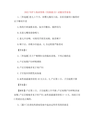 2022年护士执业资格《实践能力》试题及答案卷54 