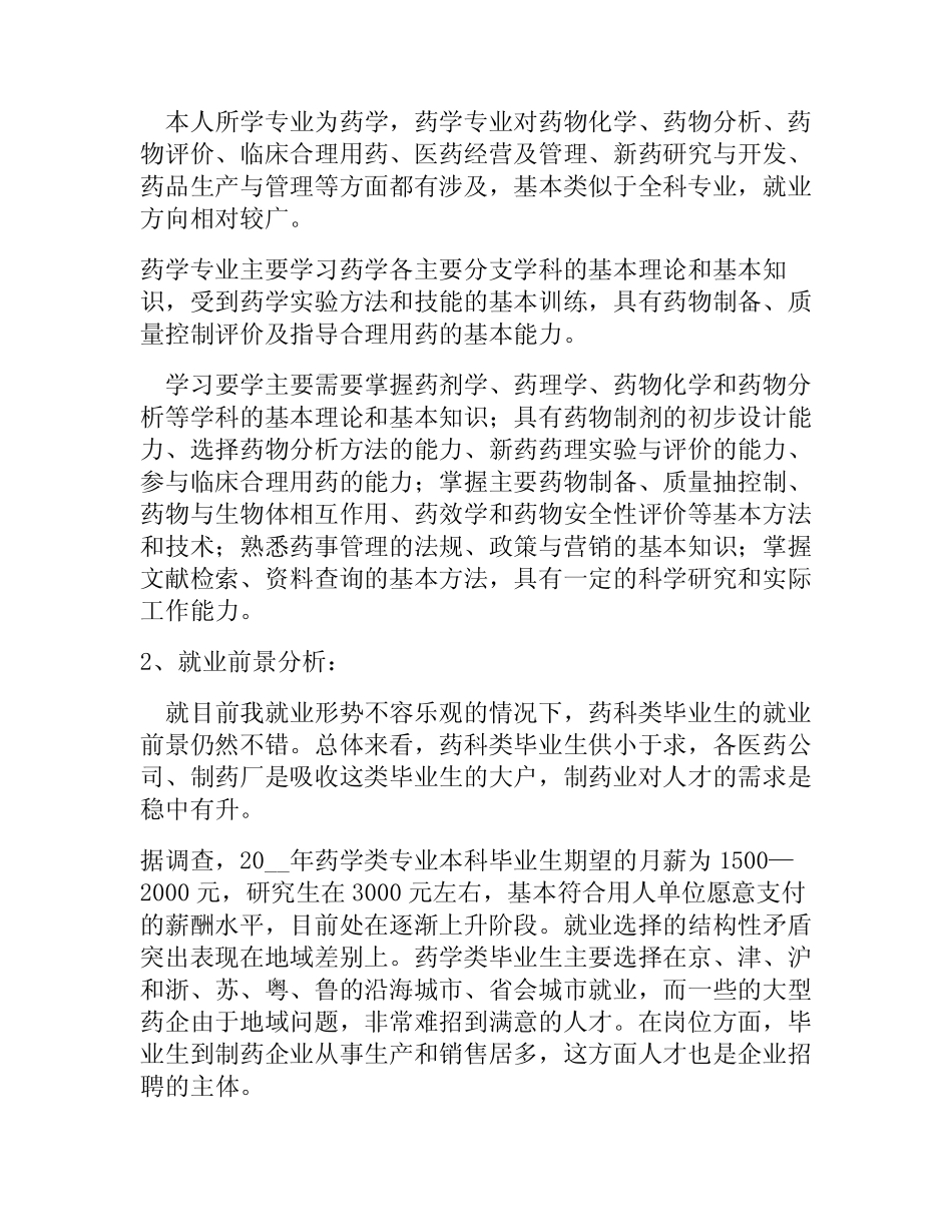 大学生职业生涯规划书模板(真题7篇) _第2页