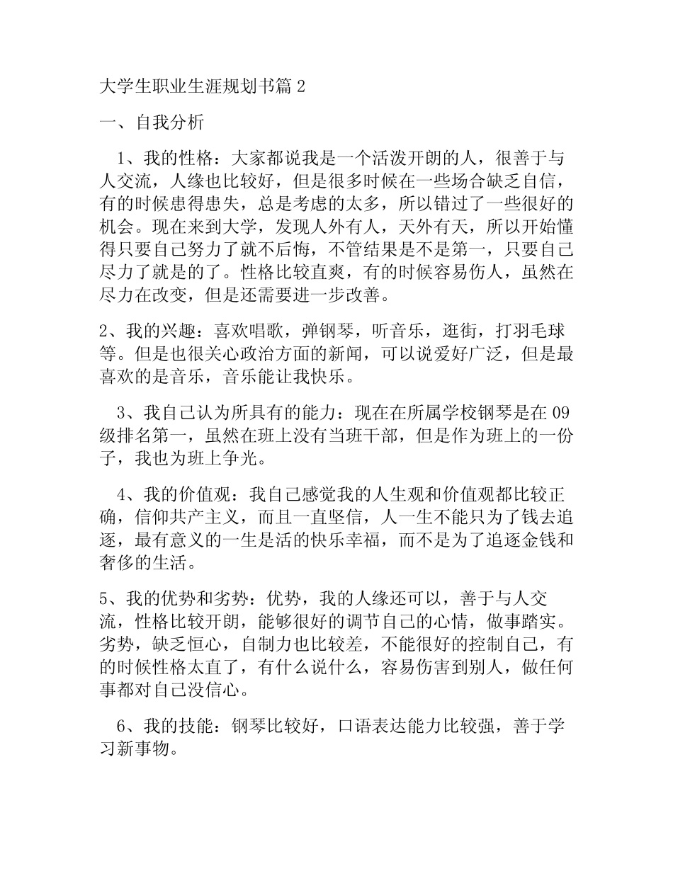 大学生职业生涯规划书模板(真题7篇) _第3页