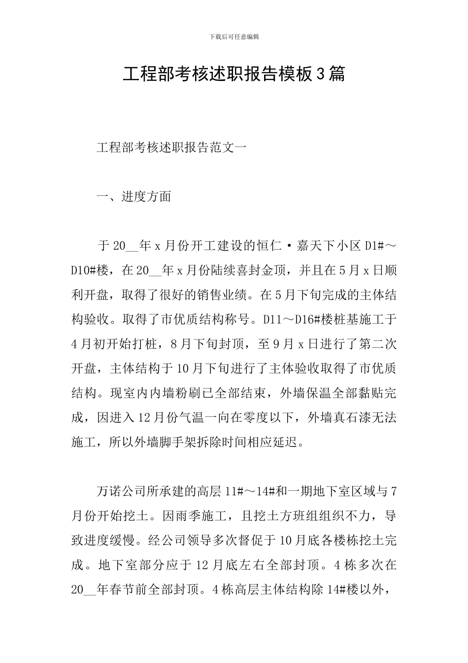 工程部考核述职报告模板3篇_第1页