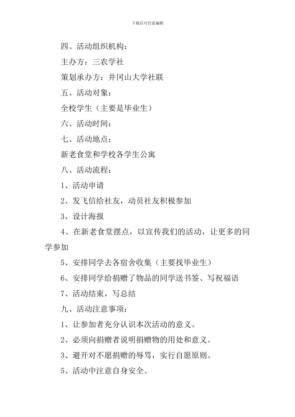 大学生公益活动策划_第2页