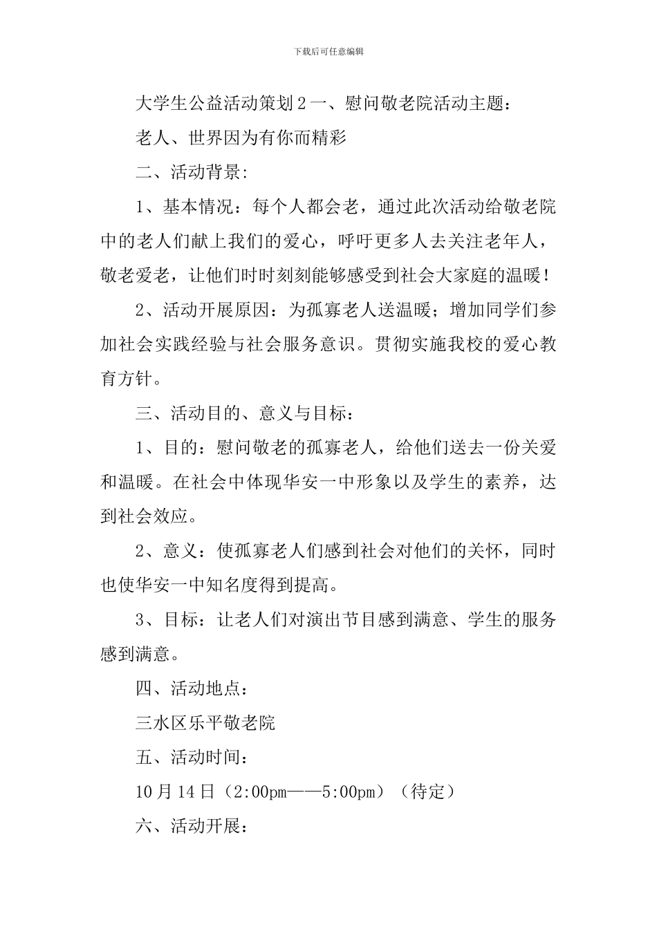 大学生公益活动策划_第3页