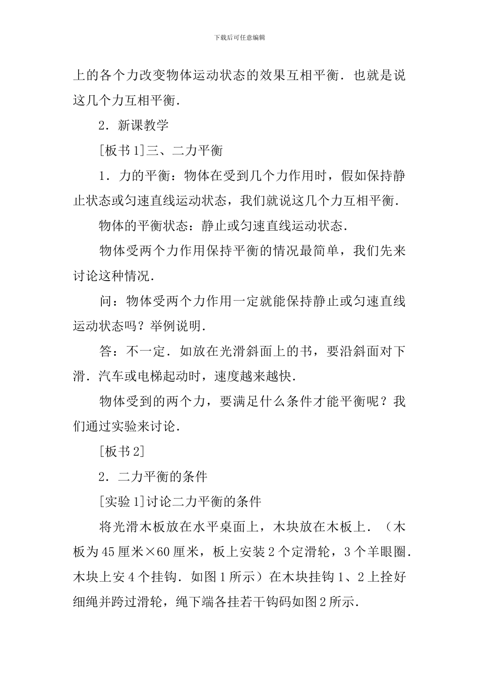 《二力平衡》教案_第2页