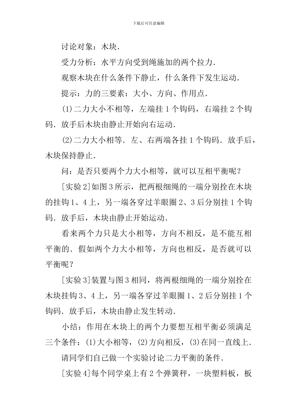 《二力平衡》教案_第3页