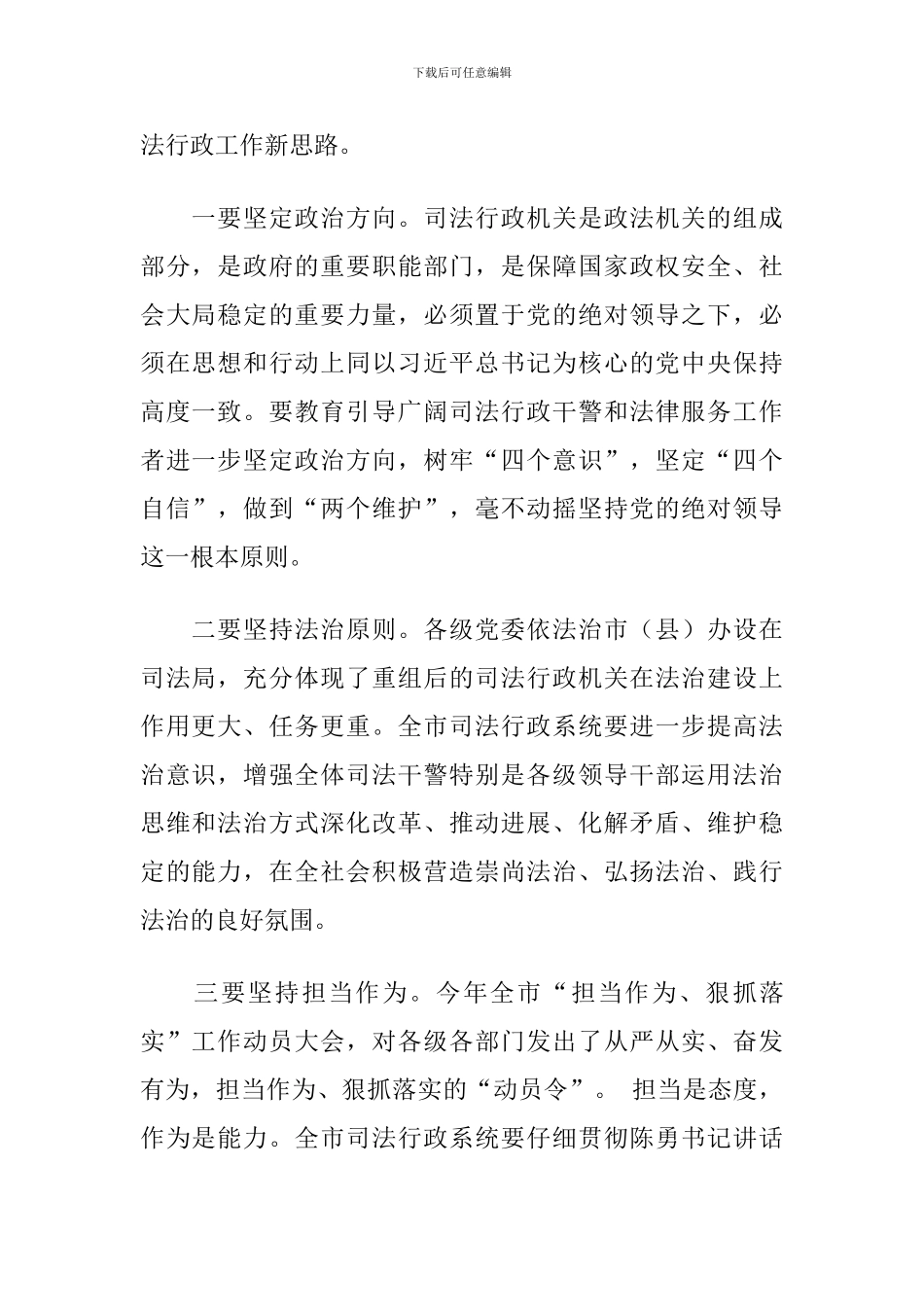 2024年在全市司法行政工作会议上的讲话_第2页